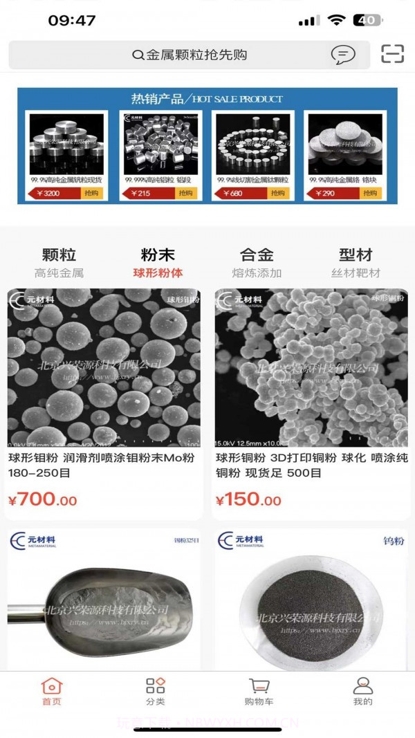 元材料最新版截图3 元材料最新版截图3