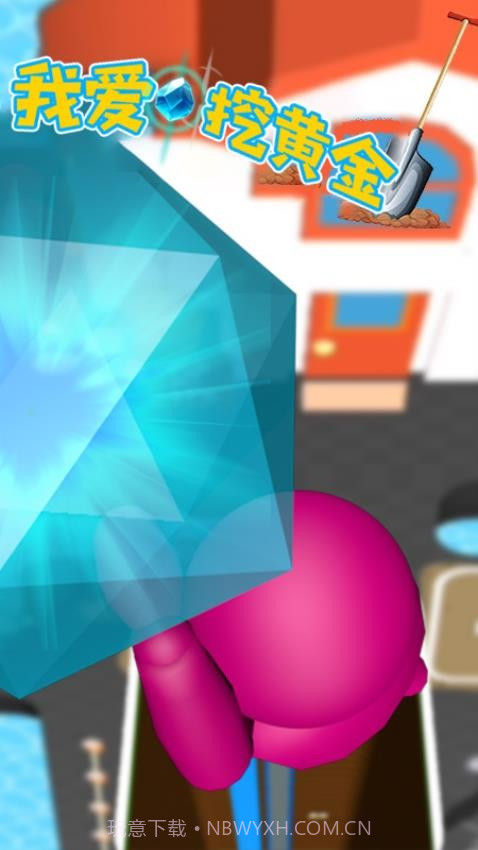 我爱挖黄金高画质版截图1 我爱挖黄金高画质版截图1