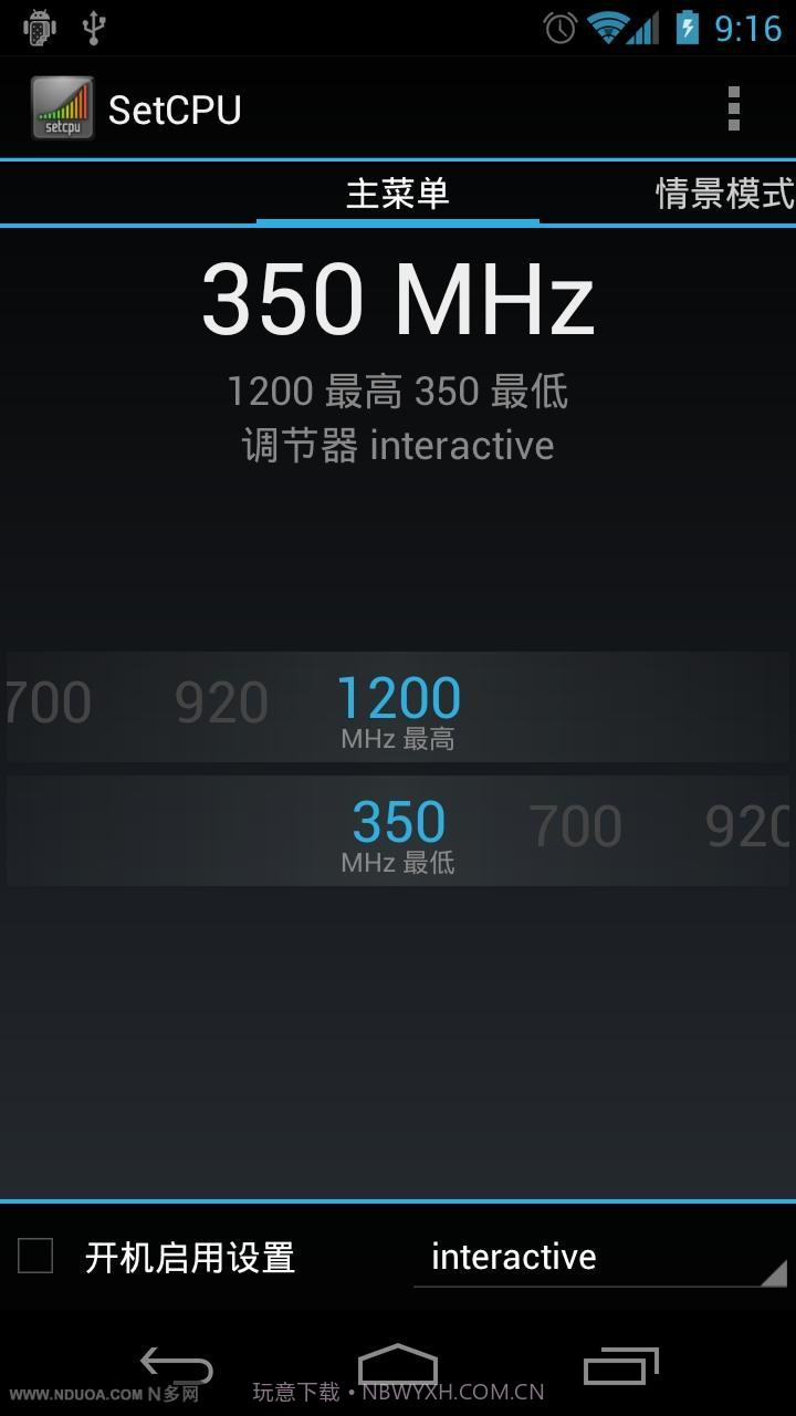 CPU调频截图3 CPU调频截图3