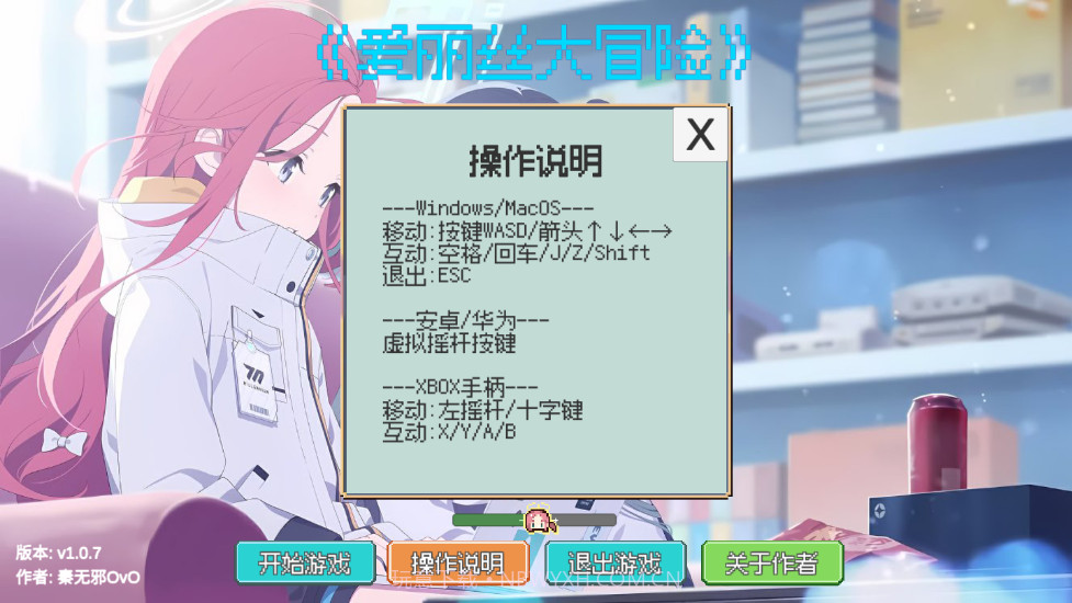 爱丽丝大冒险截图2 爱丽丝大冒险截图2