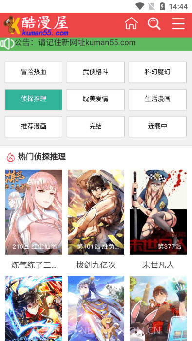 酷漫屋v1.0截图2 酷漫屋v1.0截图2