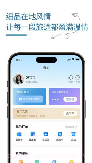 旅接自定义版截图4