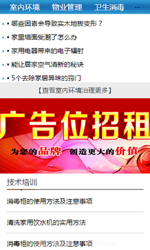 保洁行业平台截图3 保洁行业平台截图3