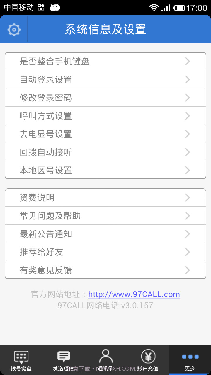97call免费网络电话截图4