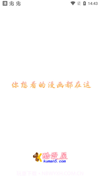 酷漫屋v1.0截图3 酷漫屋v1.0截图3