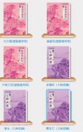 古龙小说截图3 古龙小说截图3