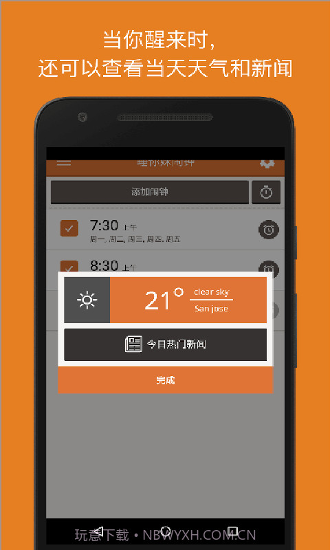 Alarmy手机闹钟(Sleep If U Can)截图4