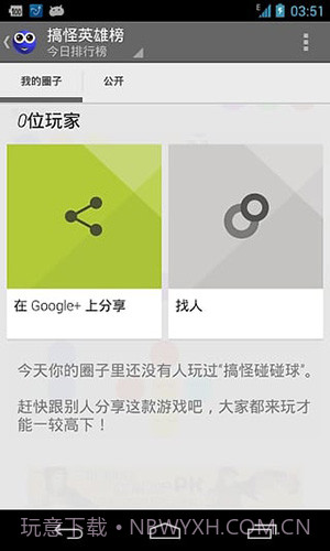 搞怪碰碰球截图2 搞怪碰碰球截图2