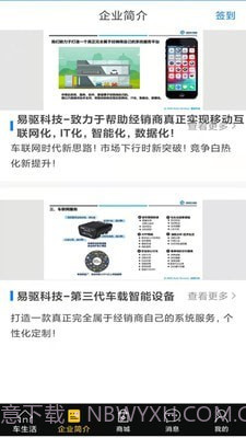 易驱车生活截图2