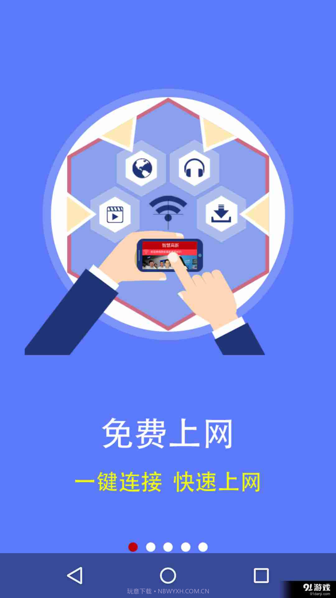 智慧高新截图3 智慧高新截图3