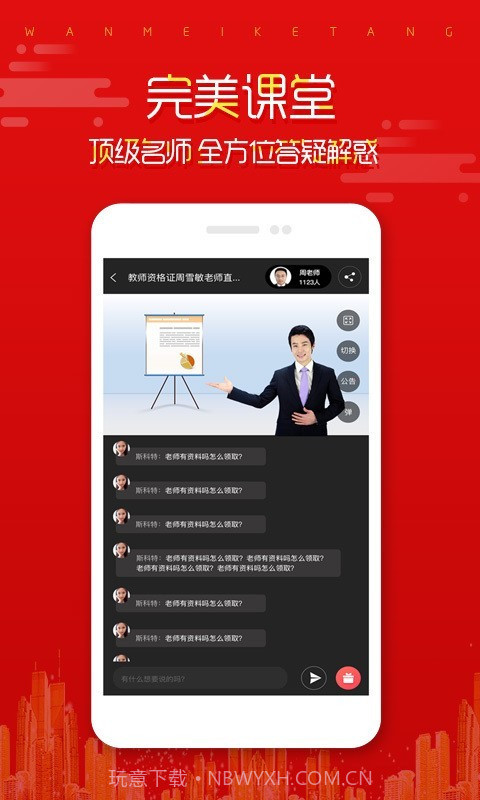 在线直播课堂截图4