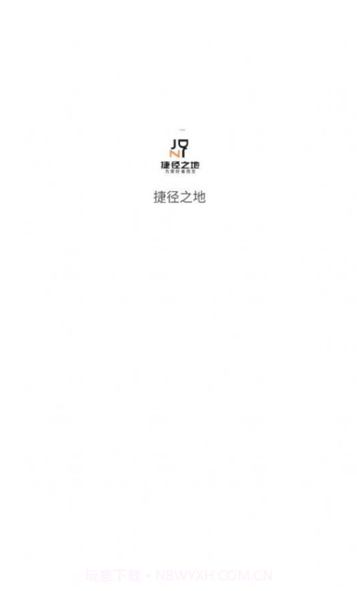 捷径之地截图3 捷径之地截图3