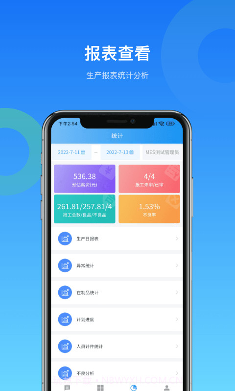 MES生产管理截图5 MES生产管理截图5