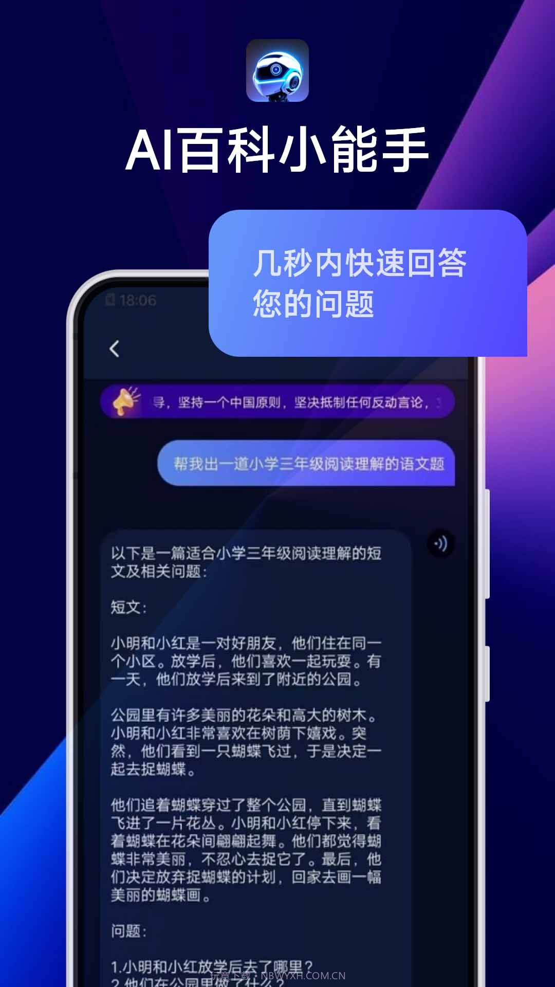 ai百科小能手截图2