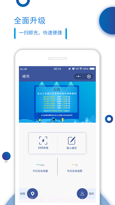 峰充最新版截图3 峰充最新版截图3