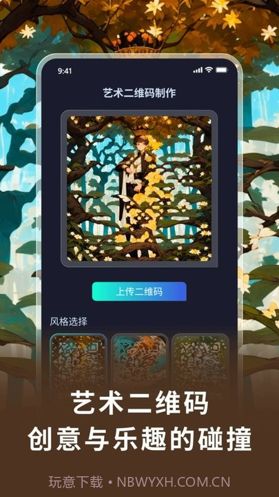 艺术二维码截图2