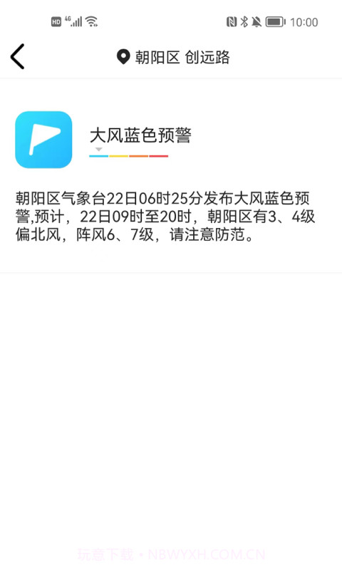 随时报天气大字版截图1 随时报天气大字版截图1