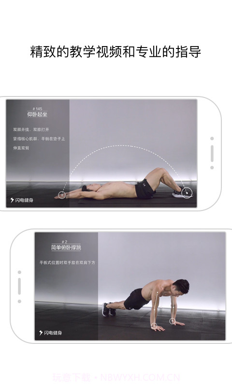 闪电健身截图3 闪电健身截图3