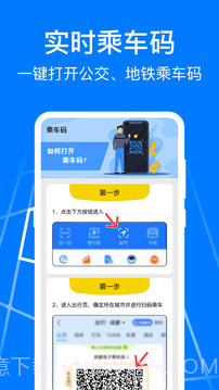 公交车乘车码老版本截图1 公交车乘车码老版本截图1