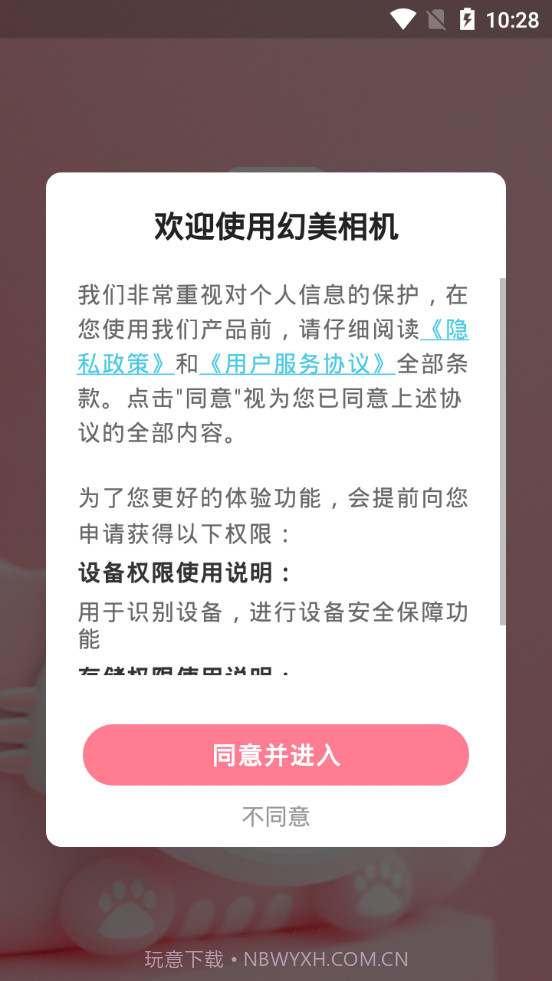 幻美相机截图4 幻美相机截图4