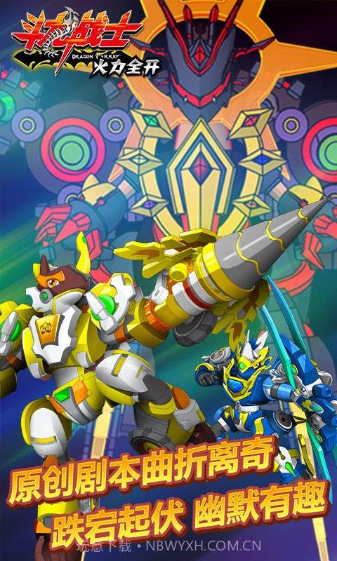 斗龙战士火力全开截图3