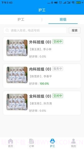 复医陪护截图1 复医陪护截图1