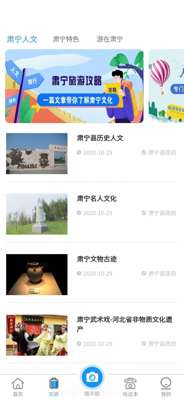 肃宁便民生活截图3 肃宁便民生活截图3