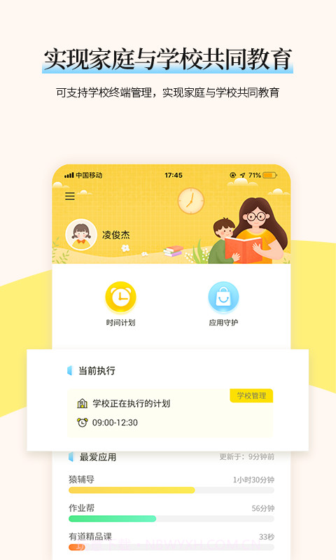 家育帮家长截图2 家育帮家长截图2