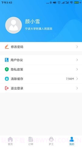 复医陪护截图3 复医陪护截图3