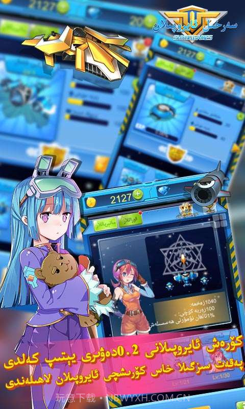 极品飞机维语版 Sarhil Aropilan截图2