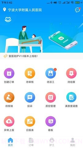 复医陪护截图2 复医陪护截图2