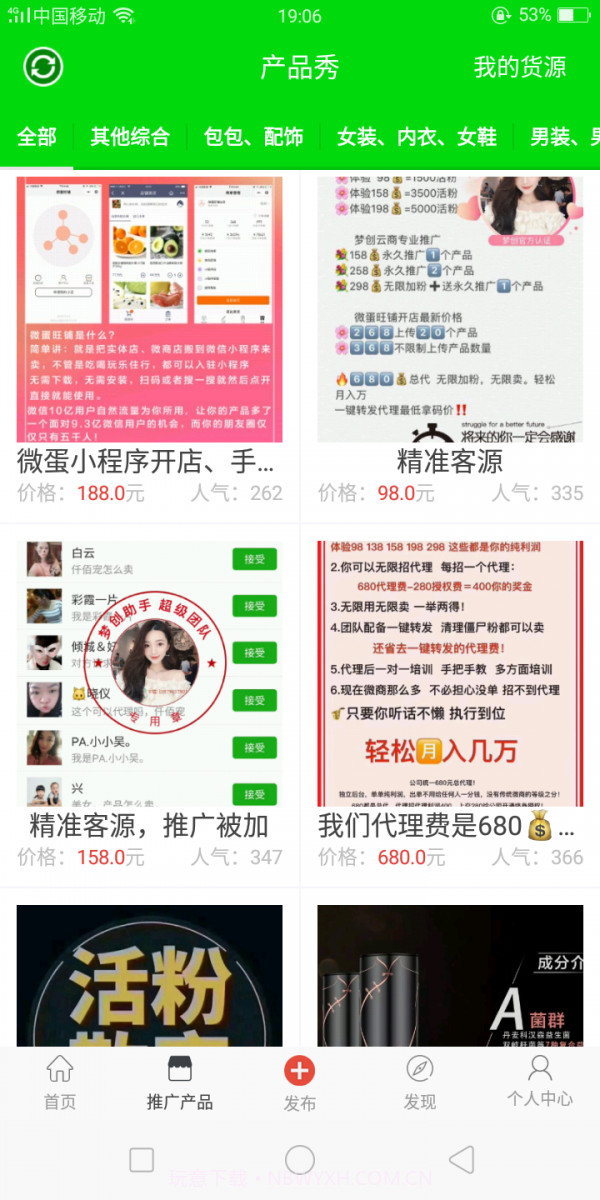 一起微商截图1 一起微商截图1