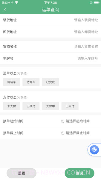 运销宝司机版v1.9.1截图2