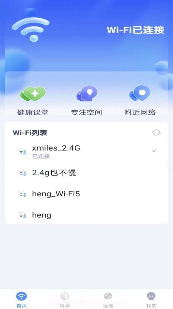 卓丰秒连WiFi助手截图3 卓丰秒连WiFi助手截图3