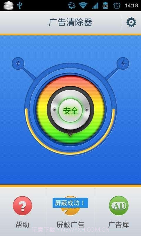广告清除器截图4 广告清除器截图4