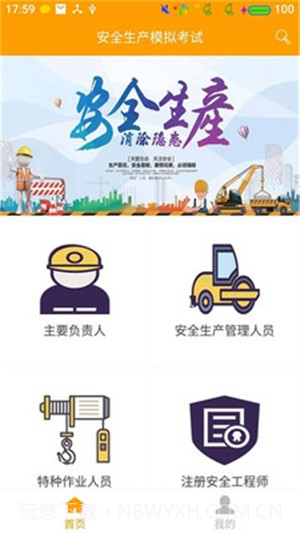 安全模拟考试截图1