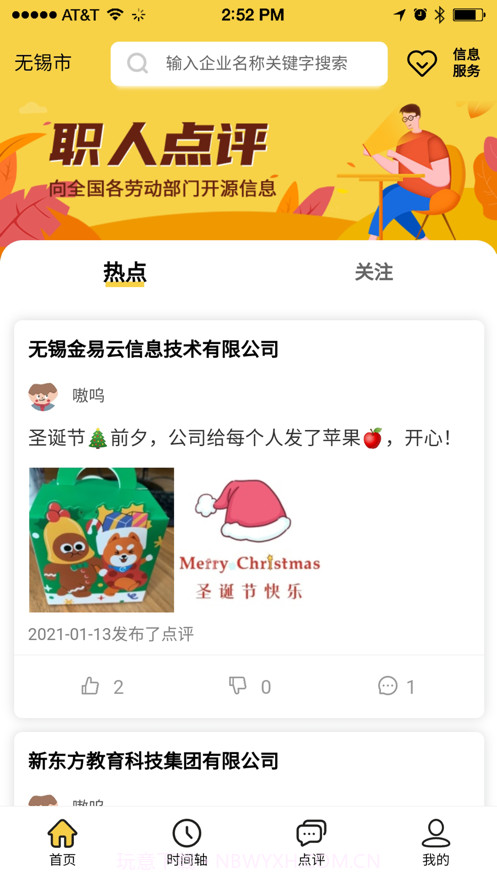 职人点评截图1 职人点评截图1