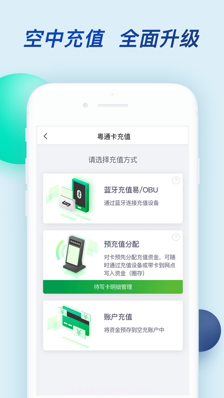 粤通卡截图4