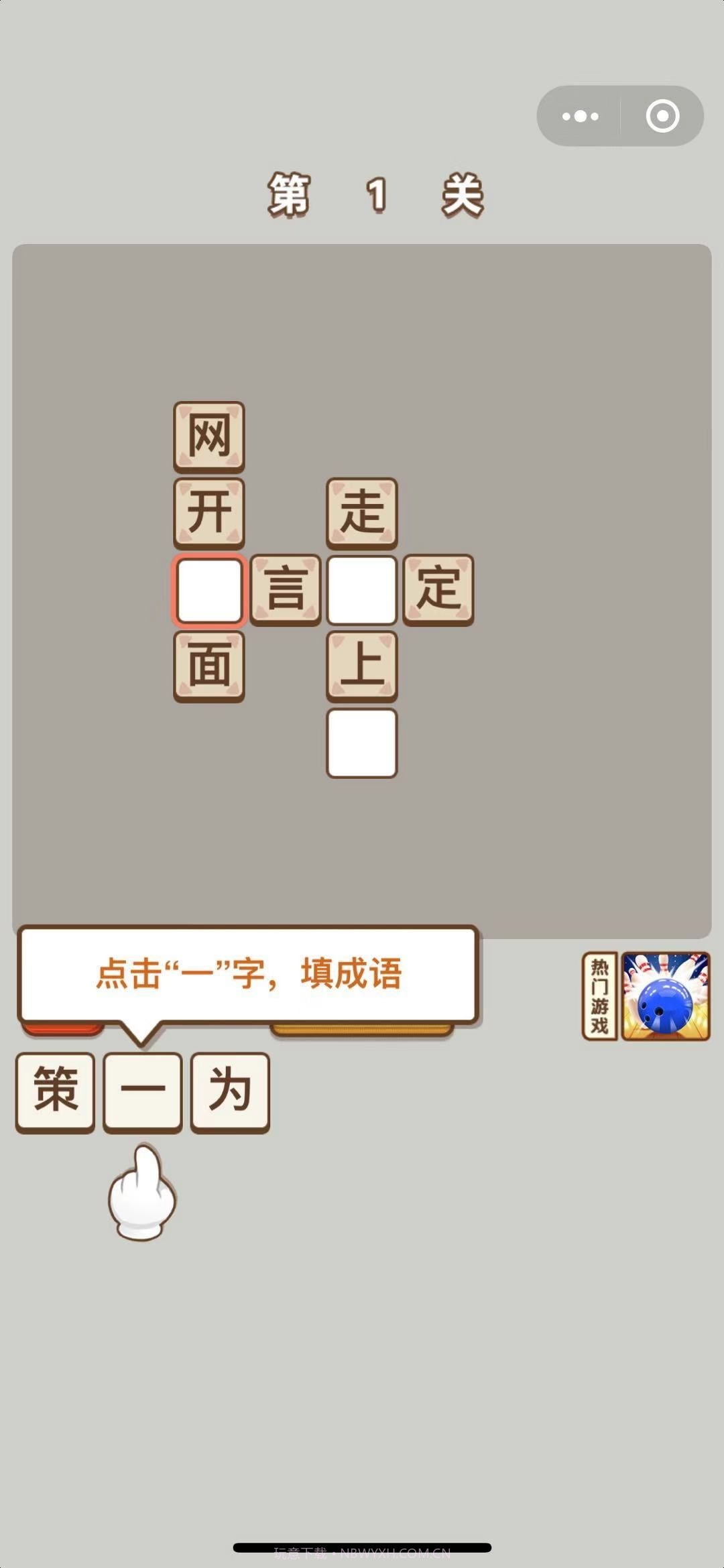 成语中状元APP截图3