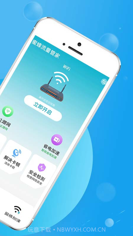 蜜蜂流量管家截图3 蜜蜂流量管家截图3
