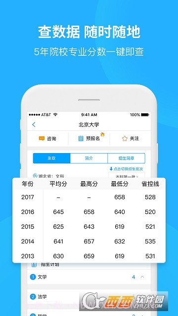 求学宝高考志愿截图2