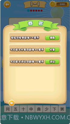 看图消成语截图1 看图消成语截图1