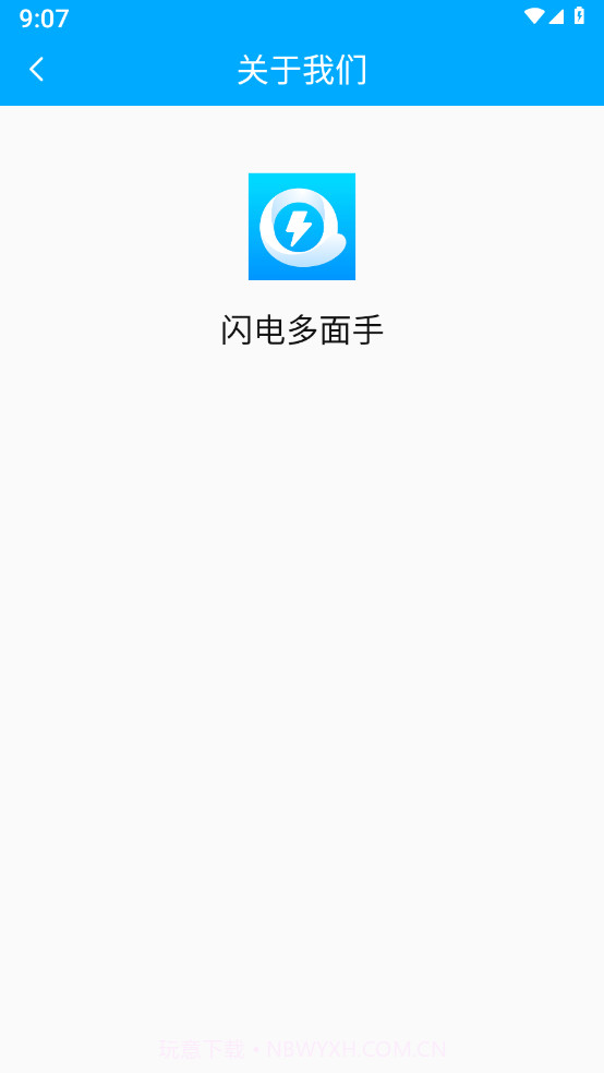 闪电多面手截图3