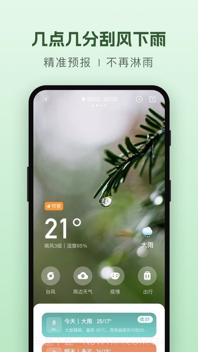 纯净天气预报截图4 纯净天气预报截图4