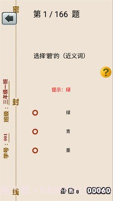 三年级上册语文帮截图4 三年级上册语文帮截图4