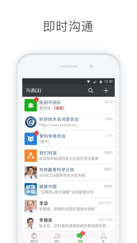 医信Medchat截图2