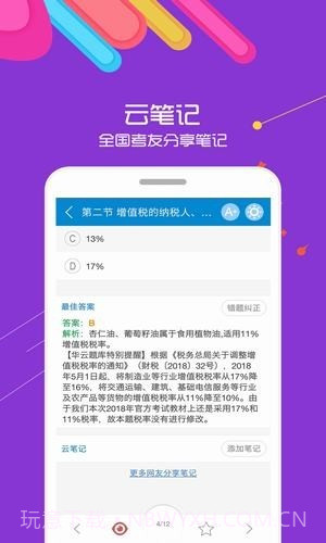 中级会计考试华云题库截图1