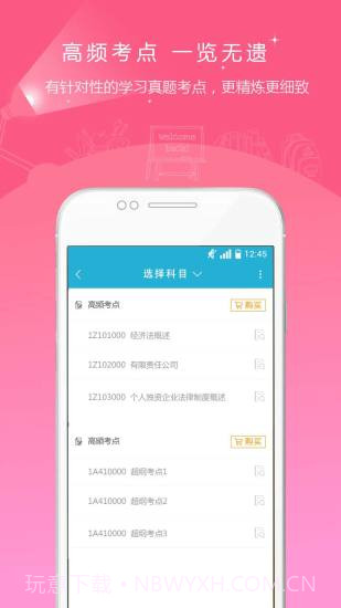 初中级会计职称准题库截图1