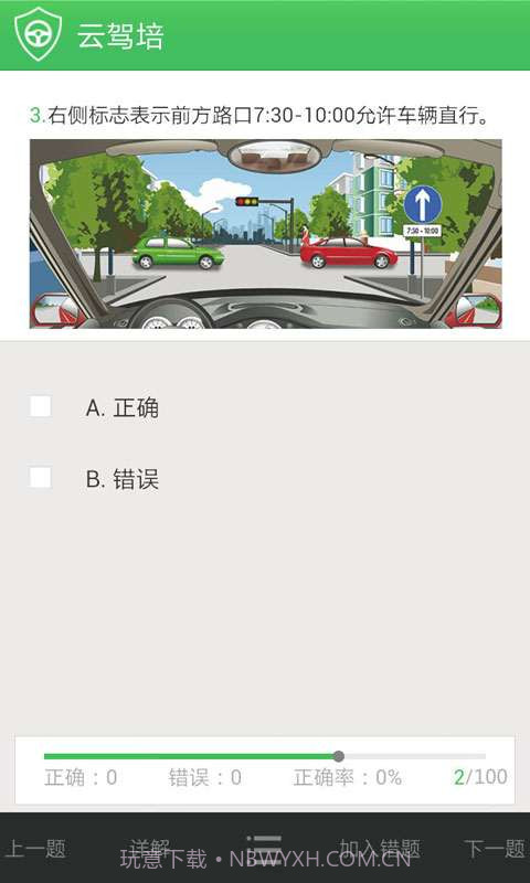 云驾培截图5