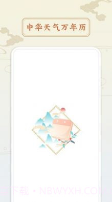 万年历中国老黄历截图3